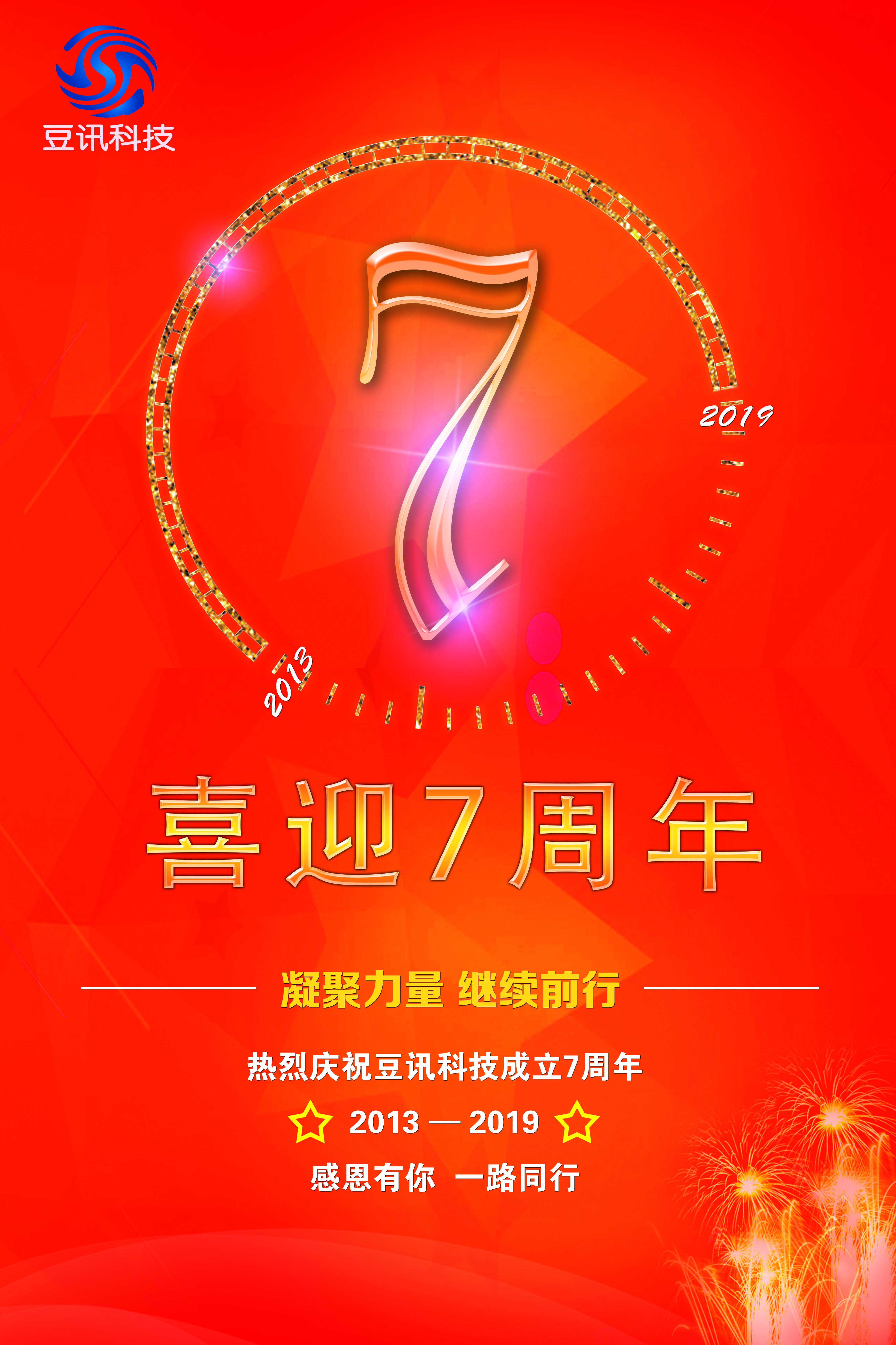 庆国庆迎周年豆讯科技欢庆建国70周年喜迎公司成立7周年